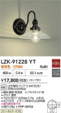 DAIKO ����ŵ� �֥饱�å� LZK-91228YT�þ��ʾ����LED�������η�¡��ʰ����Ρ����Ѥ�����䡡�����Ҹ� -LIGHTING DEPOT-