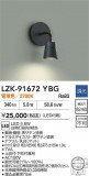DAIKO ����ŵ� �֥饱�å� LZK-91672YBG�þ��ʾ����LED�������η�¡��ʰ����Ρ����Ѥ�����䡡�����Ҹ� -LIGHTING DEPOT-