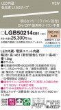 Panasonic ���۲����� LGB50214XB1�þ��ʾ����LED�������η�¡��ʰ����Ρ����Ѥ�����䡡�����Ҹ� -LIGHTING DEPOT-
