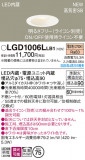 Panasonic ������饤�� LGD1006LLB1�þ��ʾ����LED�������η�¡��ʰ����Ρ����Ѥ�����䡡�����Ҹ� -LIGHTING DEPOT-