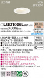 Panasonic ������饤�� LGD1006LLE1�þ��ʾ����LED�������η�¡��ʰ����Ρ����Ѥ�����䡡�����Ҹ� -LIGHTING DEPOT-