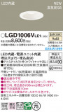 Panasonic ������饤�� LGD1006VLE1�þ��ʾ����LED�������η�¡��ʰ����Ρ����Ѥ�����䡡�����Ҹ� -LIGHTING DEPOT-