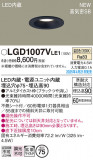 Panasonic ������饤�� LGD1007VLE1�þ��ʾ����LED�������η�¡��ʰ����Ρ����Ѥ�����䡡�����Ҹ� -LIGHTING DEPOT-