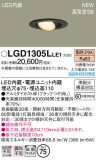 Panasonic ������饤�� LGD1305LLE1�þ��ʾ����LED�������η�¡��ʰ����Ρ����Ѥ�����䡡�����Ҹ� -LIGHTING DEPOT-