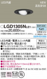 Panasonic ������饤�� LGD1305NLE1�þ��ʾ����LED�������η�¡��ʰ����Ρ����Ѥ�����䡡�����Ҹ� -LIGHTING DEPOT-