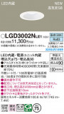 Panasonic ������饤�� LGD3002NLE1�þ��ʾ����LED�������η�¡��ʰ����Ρ����Ѥ�����䡡�����Ҹ� -LIGHTING DEPOT-