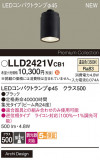 Panasonic ���� LLD2421VCB1�þ��ʾ����LED�������η�¡��ʰ����Ρ����Ѥ�����䡡�����Ҹ� -LIGHTING DEPOT-