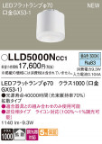 Panasonic ���� LLD5000NCC1�þ��ʾ����LED�������η�¡��ʰ����Ρ����Ѥ�����䡡�����Ҹ� -LIGHTING DEPOT-