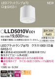 Panasonic ���� LLD5010VCC1�þ��ʾ����LED�������η�¡��ʰ����Ρ����Ѥ�����䡡�����Ҹ� -LIGHTING DEPOT-