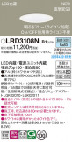 Panasonic �������ƥꥢ������饤�� LRD3108NLB1�þ��ʾ����LED�������η�¡��ʰ����Ρ����Ѥ�����䡡�����Ҹ� -LIGHTING DEPOT-
