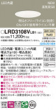 Panasonic �������ƥꥢ������饤�� LRD3108VLB1�þ��ʾ����LED�������η�¡��ʰ����Ρ����Ѥ�����䡡�����Ҹ� -LIGHTING DEPOT-