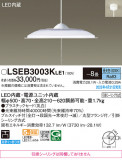 Panasonic �ڥ����� LSEB3003KLE1�þ��ʾ����LED�������η�¡��ʰ����Ρ����Ѥ�����䡡�����Ҹ� -LIGHTING DEPOT-
