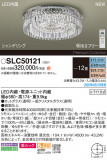 Panasonic �����ǥꥢ SLC50121�þ��ʾ����LED�������η�¡��ʰ����Ρ����Ѥ�����䡡�����Ҹ� -LIGHTING DEPOT-