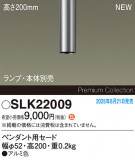 Panasonic ¾���������°�� SLK22009�þ��ʾ����LED�������η�¡��ʰ����Ρ����Ѥ�����䡡�����Ҹ� -LIGHTING DEPOT-