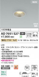 Koizumi ߾ LEDⵤ̩SB饤 AD7051S27þʾLEDη¡ʰΡѤ䡡Ҹ -LIGHTING DEPOT-