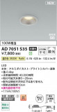 Koizumi ߾ LEDⵤ̩SB饤 AD7051S35þʾLEDη¡ʰΡѤ䡡Ҹ -LIGHTING DEPOT-