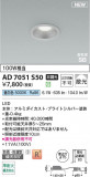 Koizumi ߾ LEDⵤ̩SB饤 AD7051S50þʾLEDη¡ʰΡѤ䡡Ҹ -LIGHTING DEPOT-