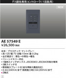 Koizumi ߾ 饤ȥȥ AE57549EþʾLEDη¡ʰΡѤ䡡Ҹ -LIGHTING DEPOT-
