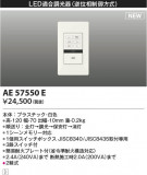 Koizumi ߾ 饤ȥȥ AE57550EþʾLEDη¡ʰΡѤ䡡Ҹ -LIGHTING DEPOT-