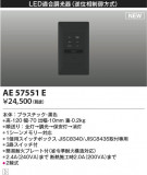 Koizumi ߾ 饤ȥȥ AE57551EþʾLEDη¡ʰΡѤ䡡Ҹ -LIGHTING DEPOT-
