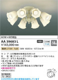 Koizumi ߾ LEDǥꥢ AA39683LþʾLEDη¡ʰΡѤ䡡Ҹ -LIGHTING DEPOT-