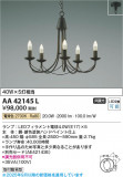 Koizumi ߾ LEDǥꥢ AA42145LþʾLEDη¡ʰΡѤ䡡Ҹ -LIGHTING DEPOT-