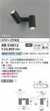 Koizumi ߾ LEDư֥饱å AB53812þʾLEDη¡ʰΡѤ䡡Ҹ -LIGHTING DEPOT-