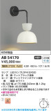 Koizumi ߾ LED֥饱å AB54170þʾLEDη¡ʰΡѤ䡡Ҹ -LIGHTING DEPOT-