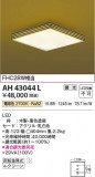 Koizumi ߾ LED AH43044LþʾLEDη¡ʰΡѤ䡡Ҹ -LIGHTING DEPOT-