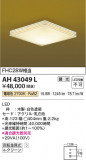 Koizumi ߾ LED AH43049LþʾLEDη¡ʰΡѤ䡡Ҹ -LIGHTING DEPOT-