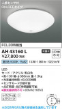 Koizumi ߾ LED AH43160LþʾLEDη¡ʰΡѤ䡡Ҹ -LIGHTING DEPOT-