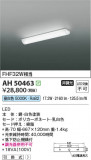 Koizumi ߾ LEDå饤 AH50463þʾLEDη¡ʰΡѤ䡡Ҹ -LIGHTING DEPOT-