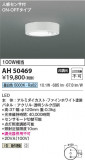 Koizumi ߾ LED AH50469þʾLEDη¡ʰΡѤ䡡Ҹ -LIGHTING DEPOT-