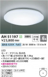 Koizumi ߾ LED AH51197þʾLEDη¡ʰΡѤ䡡Ҹ -LIGHTING DEPOT-