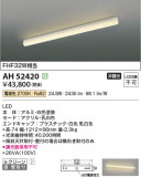 Koizumi �������߾��� LED���å���饤�� AH52420�þ��ʾ����LED�������η�¡��ʰ����Ρ����Ѥ�����䡡�����Ҹ� -LIGHTING DEPOT-