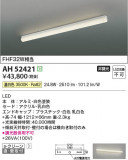 Koizumi �������߾��� LED���å���饤�� AH52421�þ��ʾ����LED�������η�¡��ʰ����Ρ����Ѥ�����䡡�����Ҹ� -LIGHTING DEPOT-