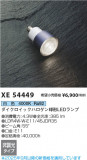 Koizumi ߾ LED XE54449þʾLEDη¡ʰΡѤ䡡Ҹ -LIGHTING DEPOT-