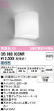 ODELIC �����ǥ�å� �֥饱�å� OB080933NR�þ��ʾ����LED�������η�¡��ʰ����Ρ����Ѥ�����䡡�����Ҹ� -LIGHTING DEPOT-
