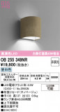 ODELIC �����ǥ�å� �֥饱�å� OB255349NR�þ��ʾ����LED�������η�¡��ʰ����Ρ����Ѥ�����䡡�����Ҹ� -LIGHTING DEPOT-