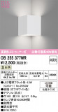 ODELIC �����ǥ�å� �֥饱�å� OB255377WR�þ��ʾ����LED�������η�¡��ʰ����Ρ����Ѥ�����䡡�����Ҹ� -LIGHTING DEPOT-
