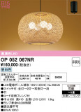 ODELIC �����ǥ�å� �����ڥ����ȥ饤�� OP052067NR�þ��ʾ����LED�������η�¡��ʰ����Ρ����Ѥ�����䡡�����Ҹ� -LIGHTING DEPOT-
