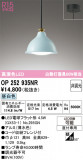ODELIC ǥå ڥȥ饤 OP252935NRþʾLEDη¡ʰΡѤ䡡Ҹ -LIGHTING DEPOT-