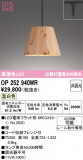 ODELIC ǥå ڥȥ饤 OP252940WRþʾLEDη¡ʰΡѤ䡡Ҹ -LIGHTING DEPOT-