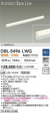 DAIKO ����ŵ� LED �١����饤�� DBL-5496LWG�þ��ʾ����LED�������η�¡��ʰ����Ρ����Ѥ�����䡡�����Ҹ� -LIGHTING DEPOT-