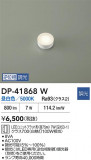 DAIKO ����ŵ� LED���� DP-41868W�þ��ʾ����LED�������η�¡��ʰ����Ρ����Ѥ�����䡡�����Ҹ� -LIGHTING DEPOT-