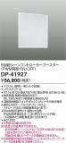 DAIKO ����ŵ� �����󥳥�ȥ����顼 DP-41927�þ��ʾ����LED�������η�¡��ʰ����Ρ����Ѥ�����䡡�����Ҹ� -LIGHTING DEPOT-