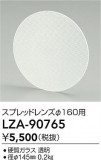DAIKO ����ŵ� ���ץ�åɥ�� LZA-90765�þ��ʾ����LED�������η�¡��ʰ����Ρ����Ѥ�����䡡�����Ҹ� -LIGHTING DEPOT-