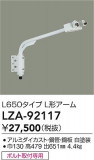 DAIKO ŵ  LZA-92117þʾLEDη¡ʰΡѤ䡡Ҹ -LIGHTING DEPOT-