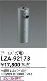 DAIKO ŵ ݡѥ1 LZA-92173þʾLEDη¡ʰΡѤ䡡Ҹ -LIGHTING DEPOT-