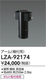 DAIKO ŵ ݡѥ2 LZA-92174þʾLEDη¡ʰΡѤ䡡Ҹ -LIGHTING DEPOT-